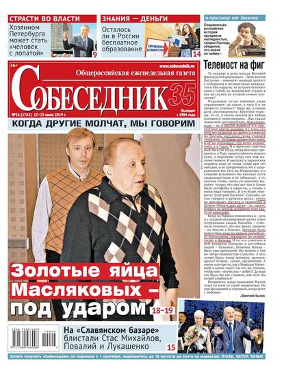 

Собеседник 26-2019