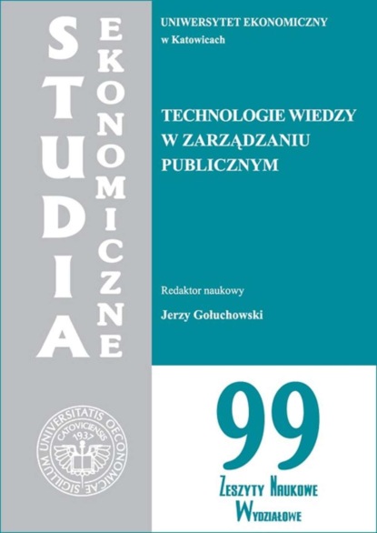 Группа авторов - Technologie wiedzy w zarządzaniu publicznym. SE 99