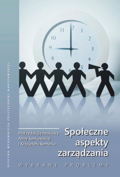 Группа авторов - Społeczne aspekty zarządzania. Wybrane problemy