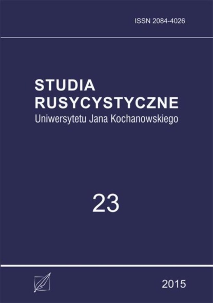 

Studia Rusycystyczne Uniwersytetu Jana Kochanowskiego, t. 23