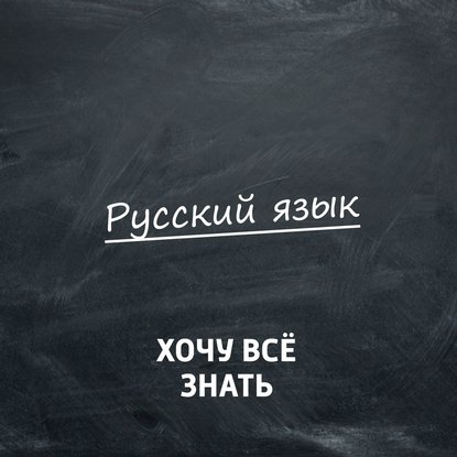 

Олимпиадные задачи. Русский язык. Часть 54