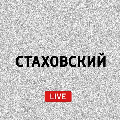

99 хороших новостей