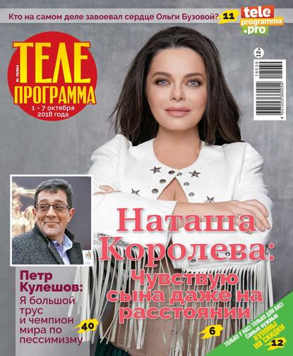 Телепрограмма 39-2018