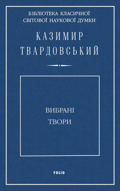 Вибрані твори