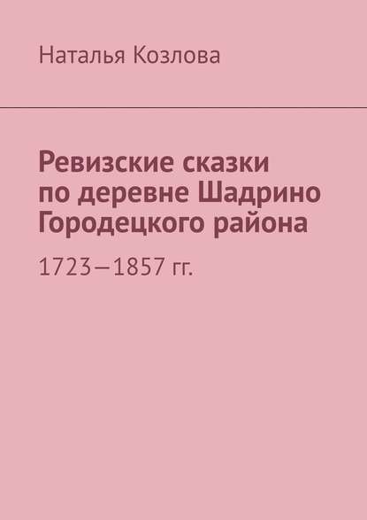      . 1723-1857 