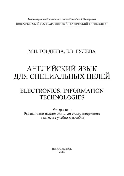 Обложка книги Английский язык для специальных целей. Electronics. Information Technologies, М. Н. Гордеева