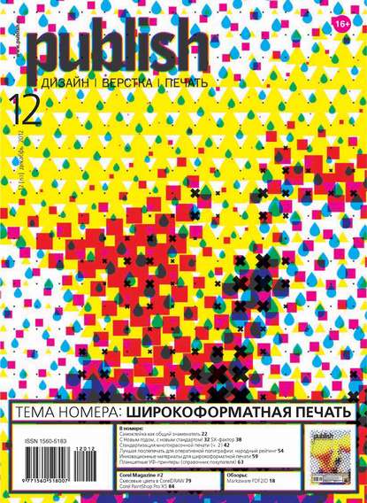 Журнал Publish — Журнал Publish №12/2012