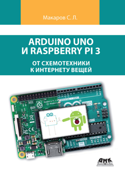 Arduino Uno  Raspberry Pi 3:     