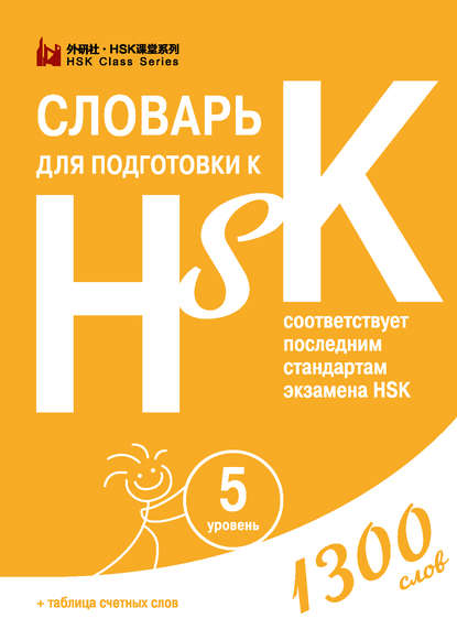     HSK.  5
