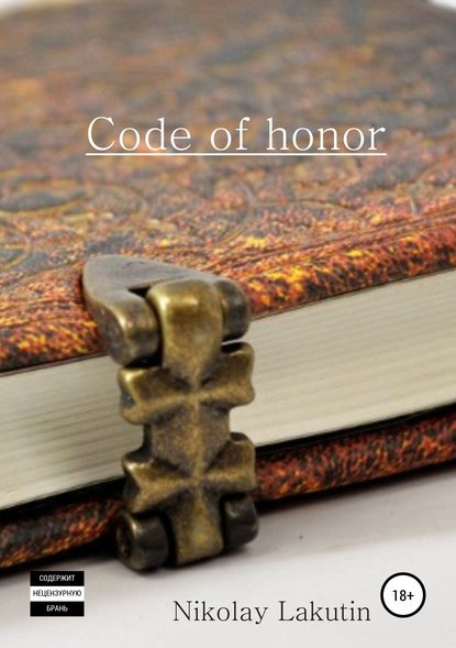 Nicolay Vladimirovich Lakutin : Code of honor. Storybook