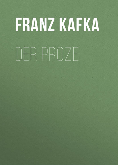 Der Proze (Франц Кафка). 