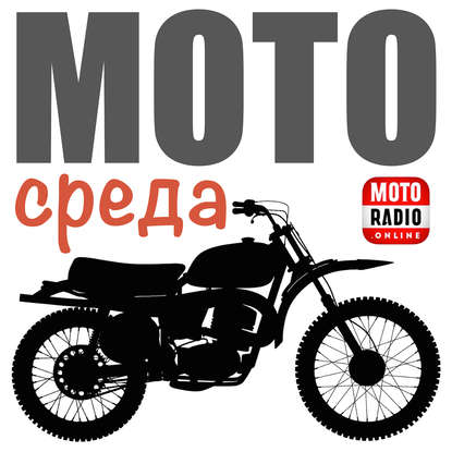 Олег Капкаев — Евгений Путилин, президент мото-клуба The Hooligans MC - интервью радиостанции МОТОРАДИО.