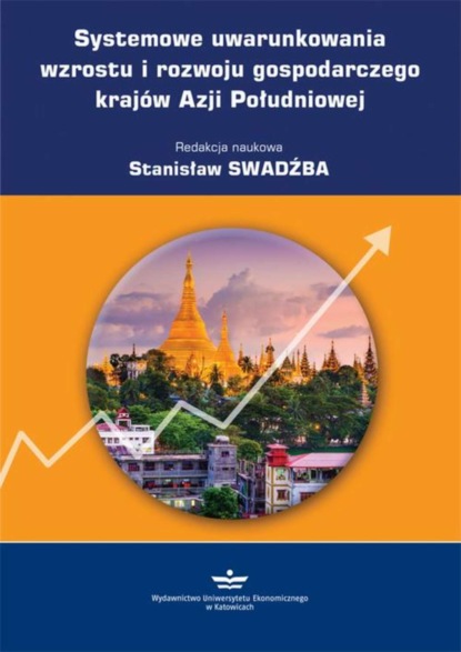 Группа авторов - Systemowe uwarunkowania wzrostu i rozwoju gospodarczego krajów Azji Południowej