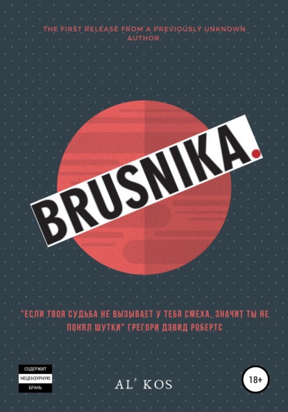 Brusnika - Аль Кос