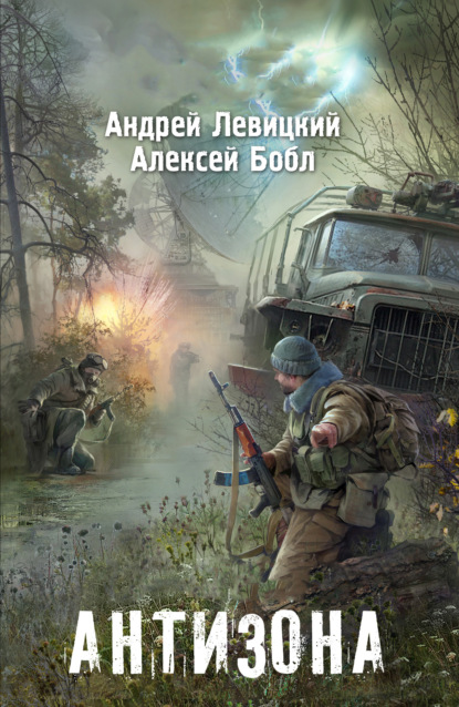 

Антизона