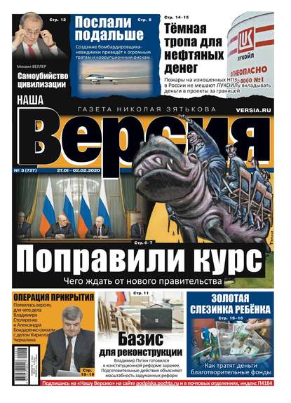 Наша Версия 03-2020 (Редакция газеты Наша Версия). 2020г. 