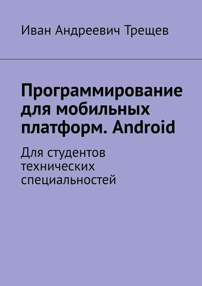    . Android.    