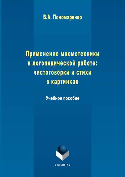 Применение мнемотехники в логопедической работе: чистоговорки и стихи в картинках