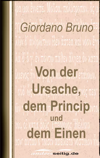 Обложка книги Von der Ursache, dem Princip und dem Einen, Giordano Bruno