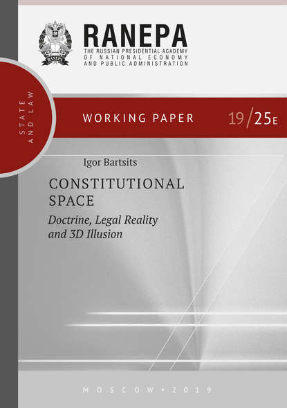 И. Н. Барциц - Constitutional Space: Doctrine, Legal Reality and 3D Illusion