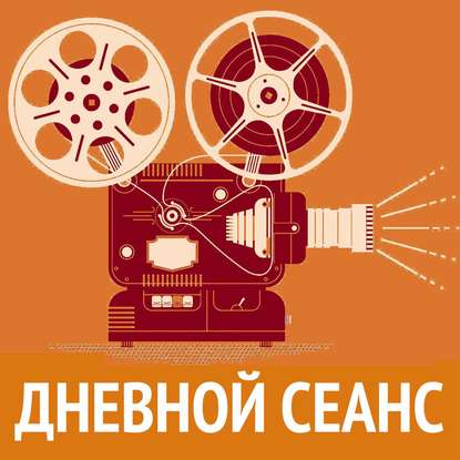 

Алек Болдуин в программе "Актеры Голливуда" с Ильей Либманом.