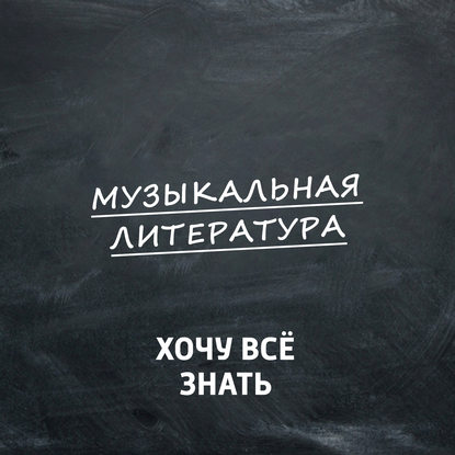 

Бетховен как композитор-песенник