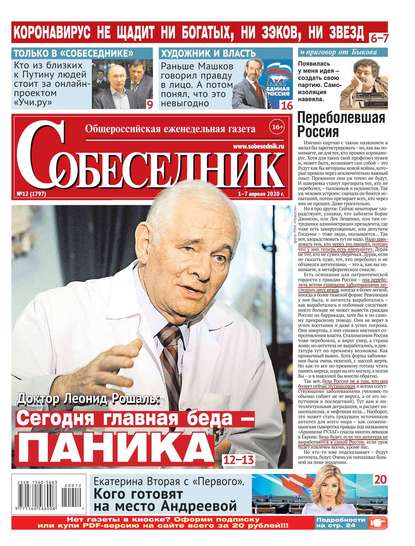

Собеседник 12-2020