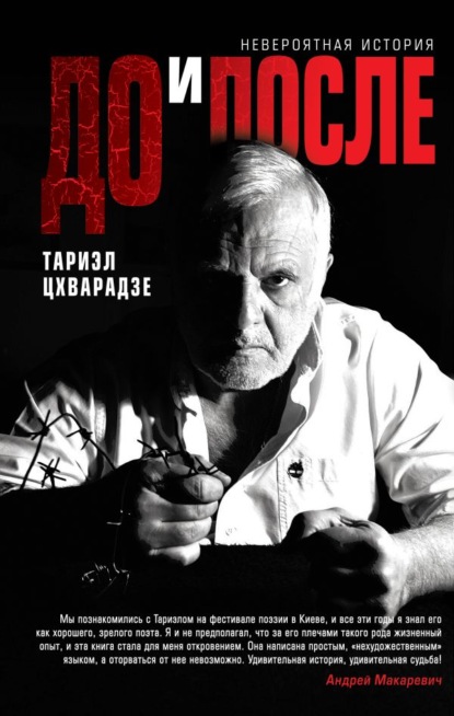 

До и после