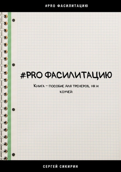 #PRO . -  , HR 