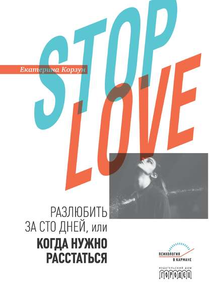 Stop love.    ,    