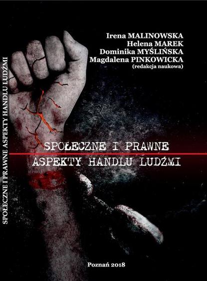 Группа авторов - SPOŁECZNE I PRAWNE ASPEKTY HANDLU LUDŹMI