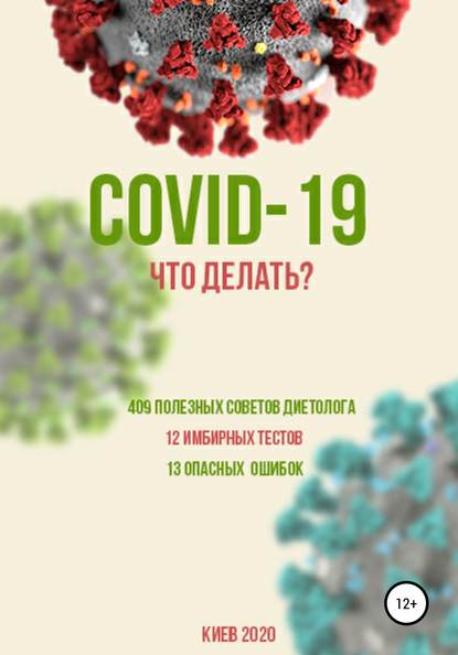 COVID-19:  ?
