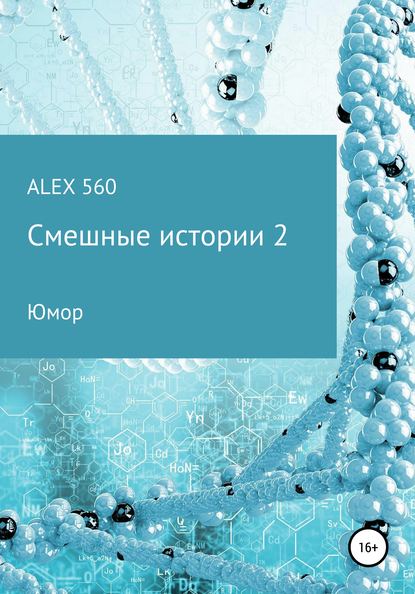 

Смешные истории 2