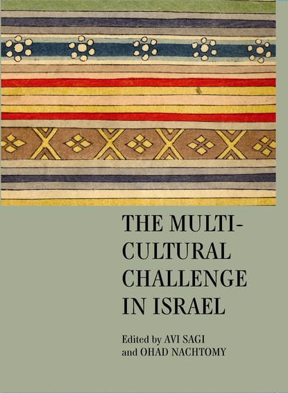 Группа авторов - The Multicultural Challenge in Israel