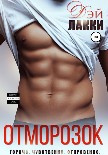 

Отморозок