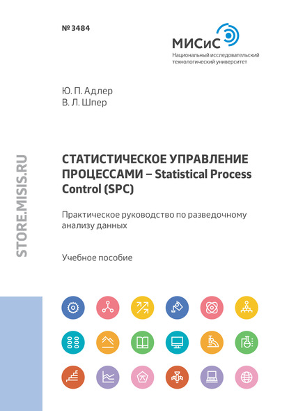     Statistical Process Control (SPC).      