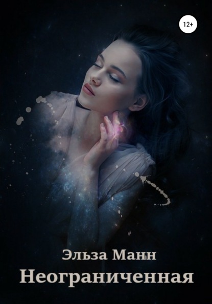 

Неограниченная