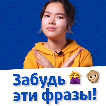 

Никогда так НЕ говори! Носители уже давно забыли эти фразы