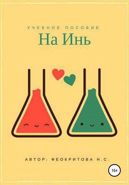 

На инь