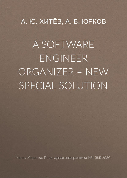 A software engineer organizer - new special solution