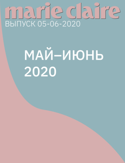 

Май–июнь 2020