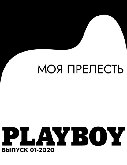 

Моя прелесть