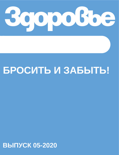 

БРОСИТЬ И ЗАБЫТЬ!