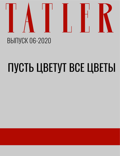 

Пусть цветут все цветы