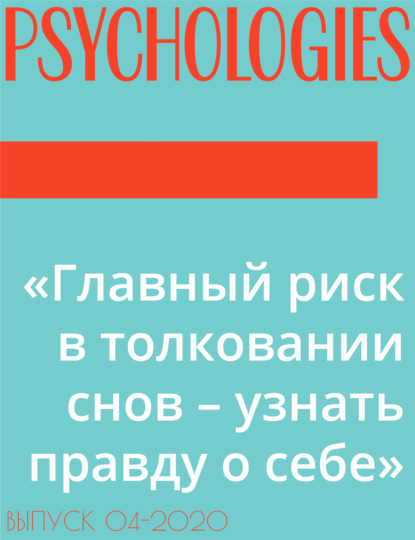 Андрей Лойко — «Главный риск в толковании снов – узнать правду о себе»