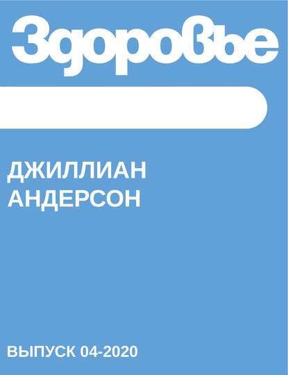 

Джиллиан Андерсон