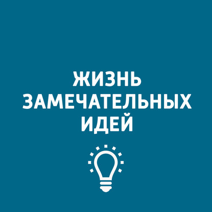 

Изобретательство. Как устроен транспорт