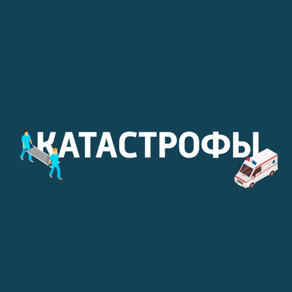 

Пожары в Австралии