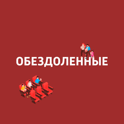 

"Мир Дикого Запада"(3 сезон), "Бладшот", "Счастье в конверте"