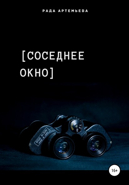

Соседнее окно